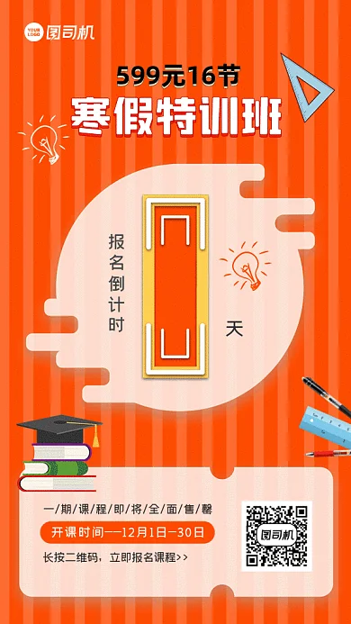 寒假特训班宣传促销GIF动态海报