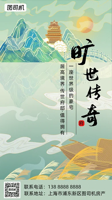 房产开盘中国风gif竖版海报