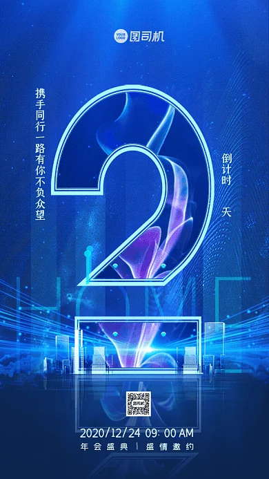 年会盛典倒计时GIF动态海报