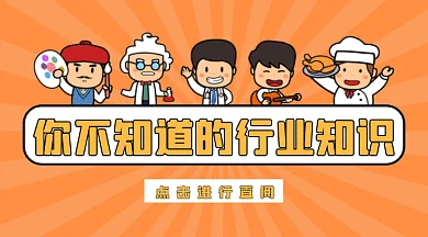 橙色光波手绘打工人行业常识技能gif横图