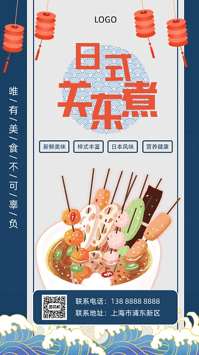 日式关东煮卡通插画gif竖版海报