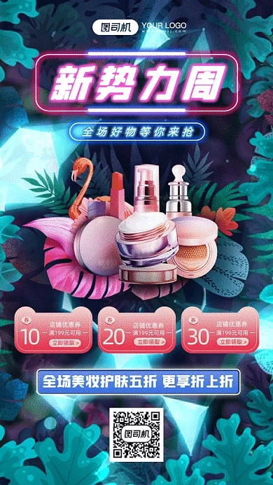 美妆护肤大气扁平推荐gif竖版海报