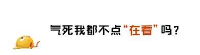 小黄鸡生气卡通风格动态在看提示