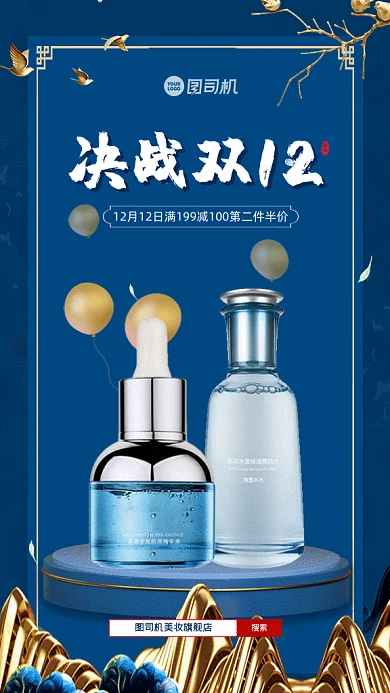 决战双12中国风美妆宣传蓝色GIF海报