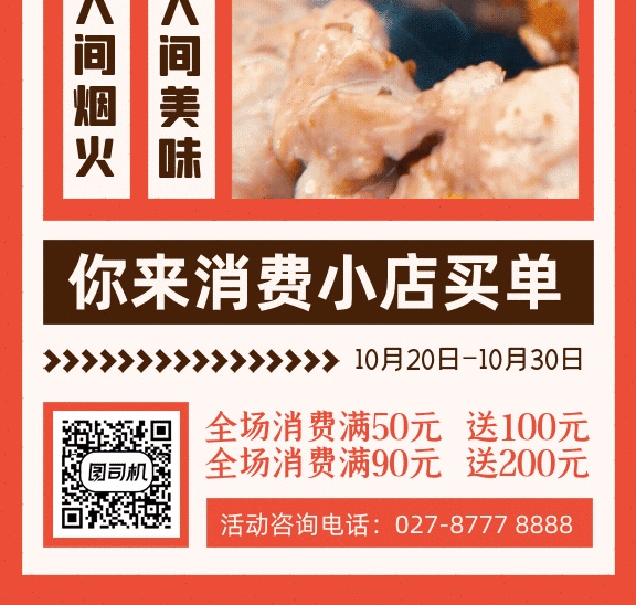 麻辣串串簡約涮串宣傳橘色GIF手機海報