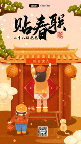 新年習俗貼春聯(lián)紅色卡通插畫gif手機海報