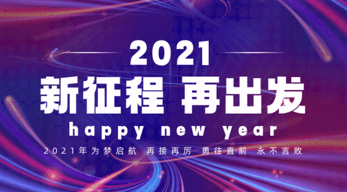 新征程再出發(fā)夢幻紫色扁平創(chuàng)意gif橫圖
