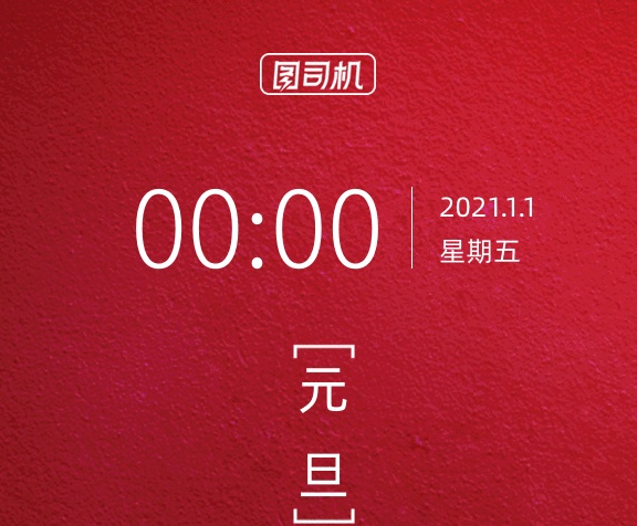 2021元旦倒計(jì)時卡通插畫gif豎版海報