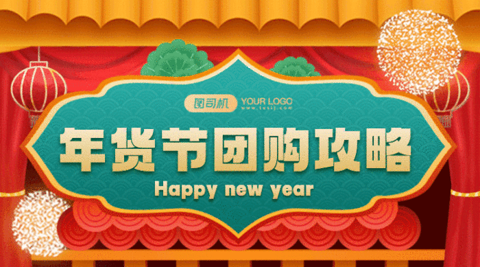 年貨節(jié)團購攻略大氣紅色卡通插畫gif橫圖