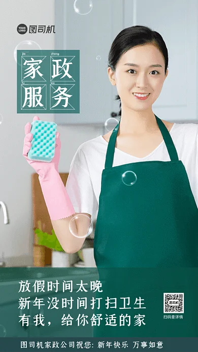 家政服务简约年末扫除绿色GIF手机海报