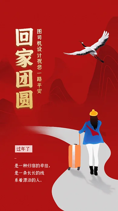 回家团圆卡通春运红色GIF手机海报