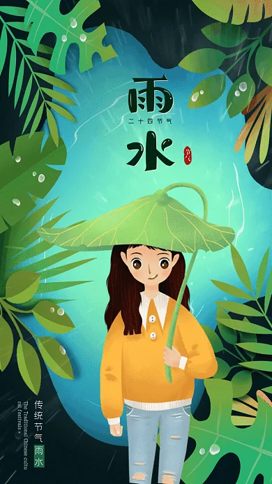 雨水卡通节气宣传绿色GIF手机海报