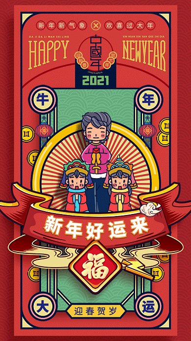 新年好運來祝福中國風紅色gif海報