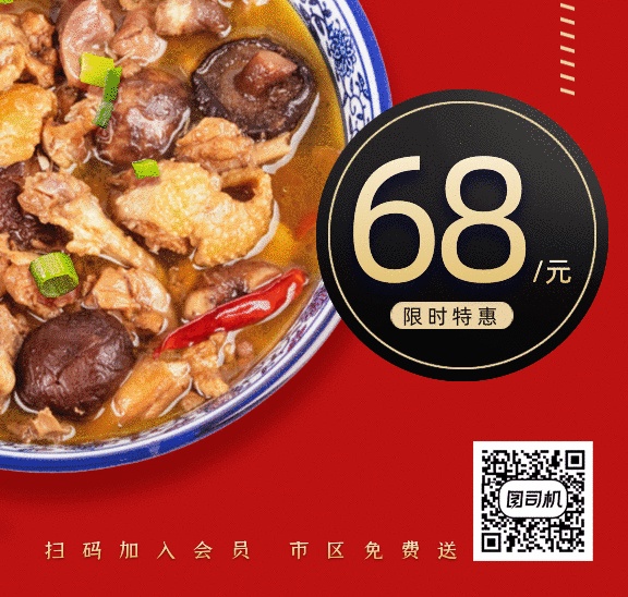 春節(jié)特惠今晚吃雞紅色扁平gif手機(jī)海報(bào)