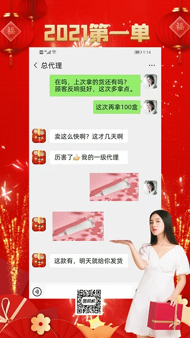 2021第一单简约微商红色GIF手机海报