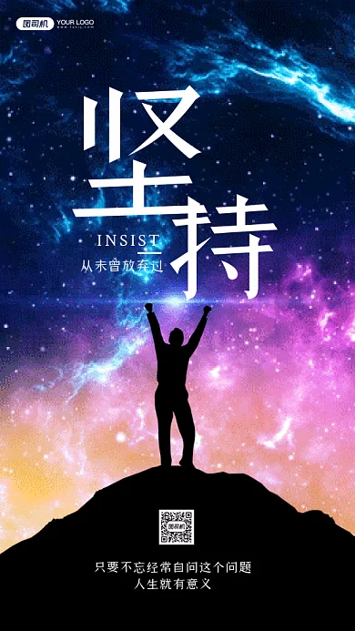 励志坚持唯美黄色动态摄影图gif手机海报