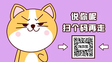 趣味搞笑扫码关注紫色卡通插画gif横图