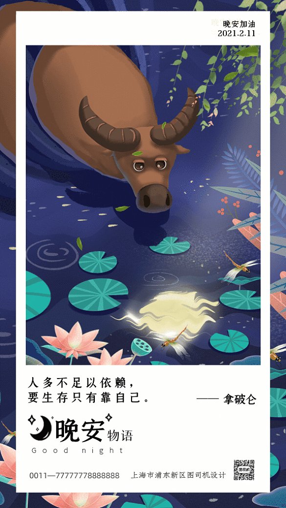 晚安卡通勵志日簽冷色GIF手機海報