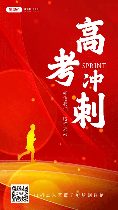 高考冲刺班大气红色创意gif手机海报