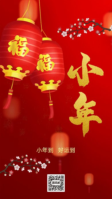 小年燈籠紅色中國風(fēng)GIF動態(tài)海報(bào)
