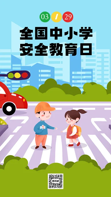 全国中小学安全教育日gif手机海报