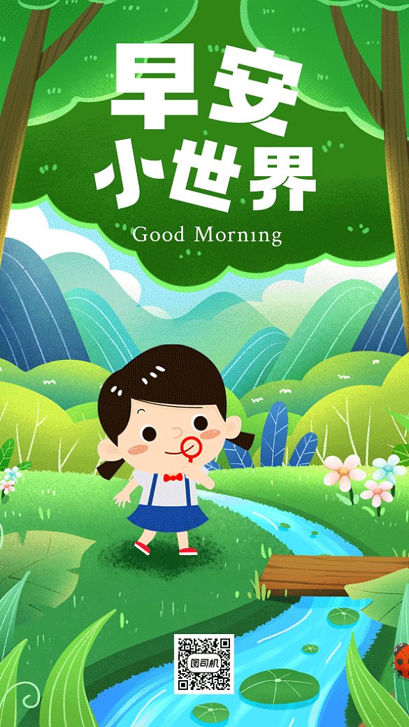 早安小清新綠色春天你好卡通插畫gif手機海報