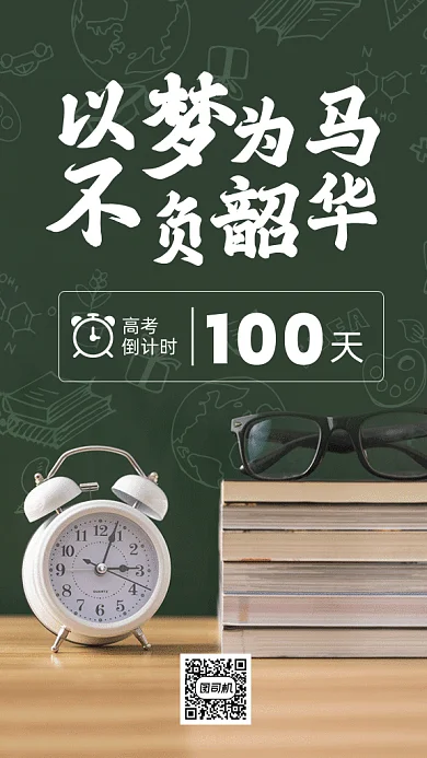 高考倒计时绿色动态摄影图gif手机海报