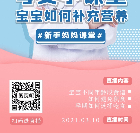 母嬰課堂溫馨粉色創(chuàng)意gif手機(jī)海報(bào)