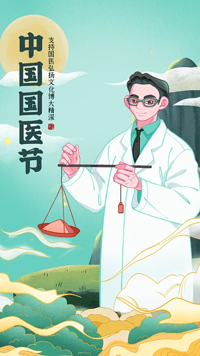 中国国医节国潮医学宣传绿色GIF手机海报