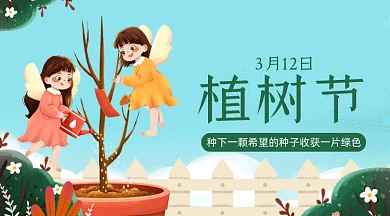 植树节可爱绿色卡通插画gif横图