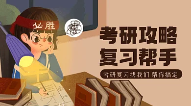 考研复习攻略教育培训棕色卡通插画gif横图
