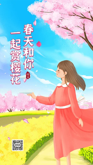 春天来了卡通赏樱花暖色GIF手机海报
