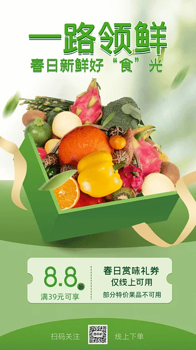 春季简约果蔬生鲜宣传绿色GIf手机海报