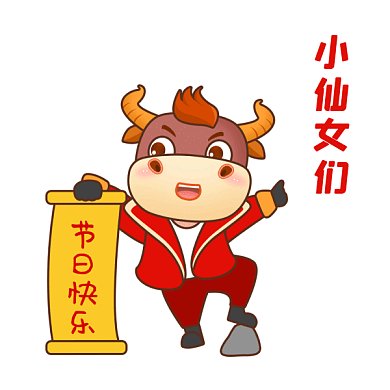 婦女節(jié)牛年吉祥物卡通風格gif表情包
