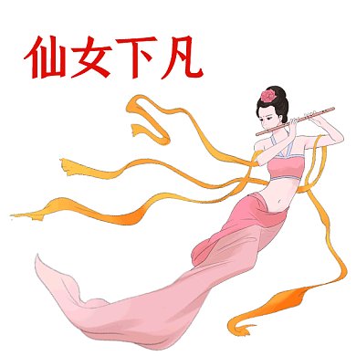 婦女節(jié)仙女下凡中國風(fēng)gif表情包