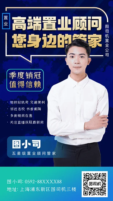 高端置业顾问名片房地产销售gif手机海报