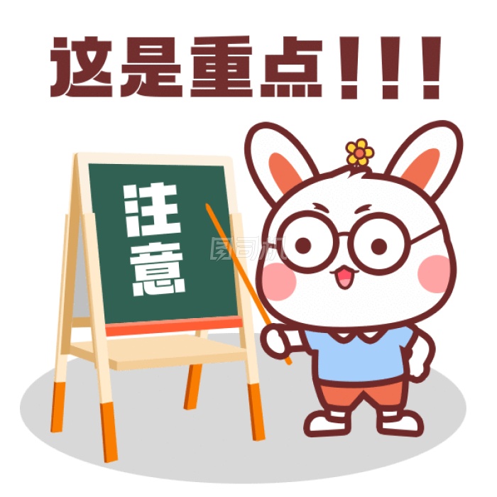 这是重点可爱兔子卡通插画gif表情包 这是重点可爱兔子卡通插画gif表情包
