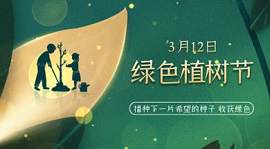 植树节唯美绿色卡通插画gif横图