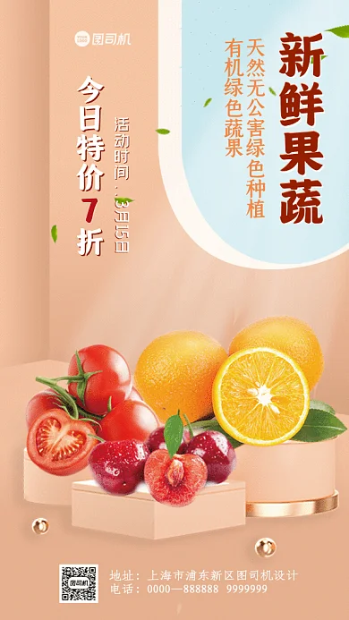 新鲜果蔬简约果蔬促销暖色GIf手机海报