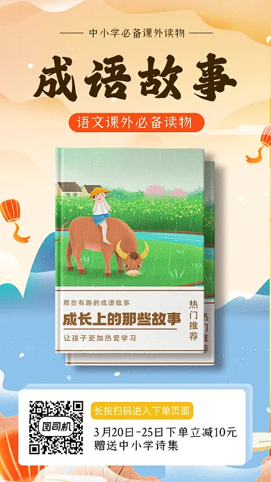 图书推荐中国风黄色卡通插画gif手机海报