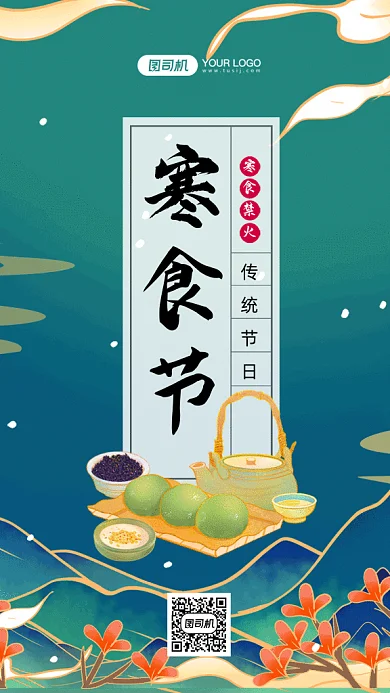 寒食节古风绿色卡通插画gif手机海报