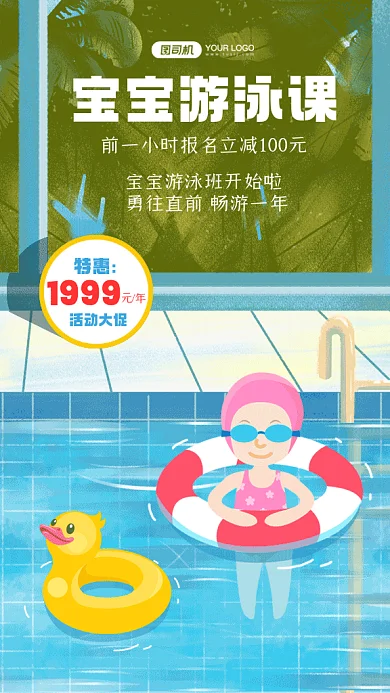 宝宝游泳课可爱蓝色卡通插画gif手机海报