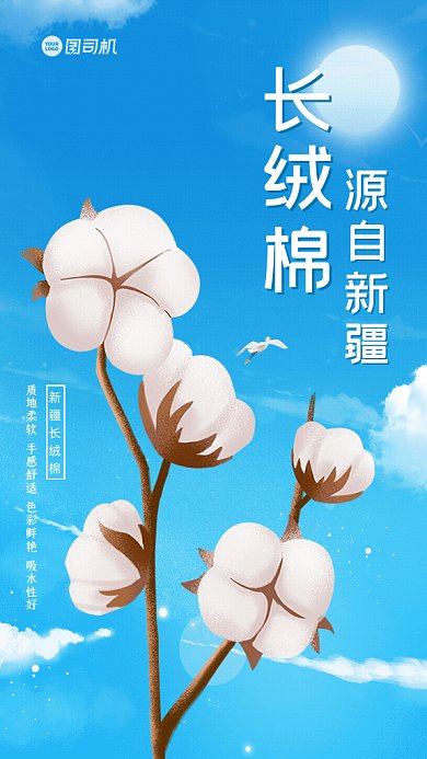 長絨棉新疆棉花藍(lán)色原材料GIf手機(jī)海報