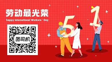 五一劳动节致敬劳动群众gif动态二维码