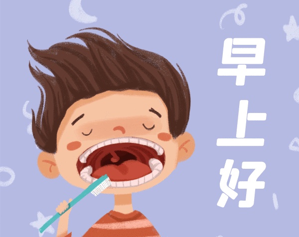 早上好刷牙男孩早安gif表情包