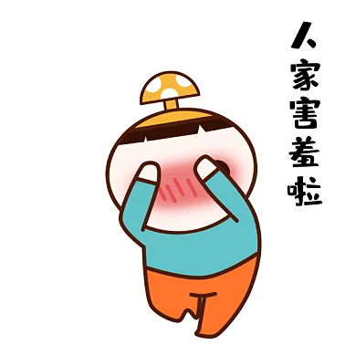 捂脸脸红害羞逃跑蘑菇小妹动态GIF表情包