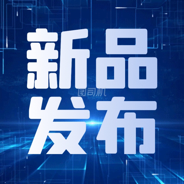 科技公司互联网新品发布gif动态文章配图 科技公司互联网新品发布gif动态文章配图