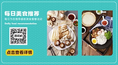 美食推荐餐饮饭店创意gif动态二维码
