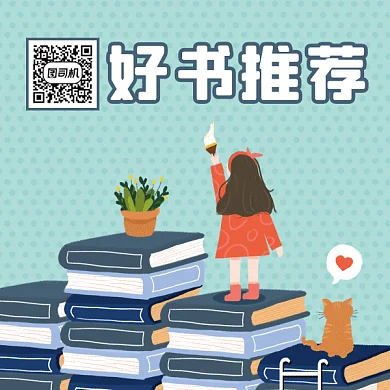 世界读书日好书推荐卡通gif方形二维码