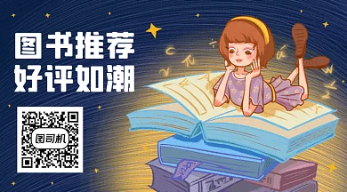 世界读书日好书推荐卡通插画动态二维码